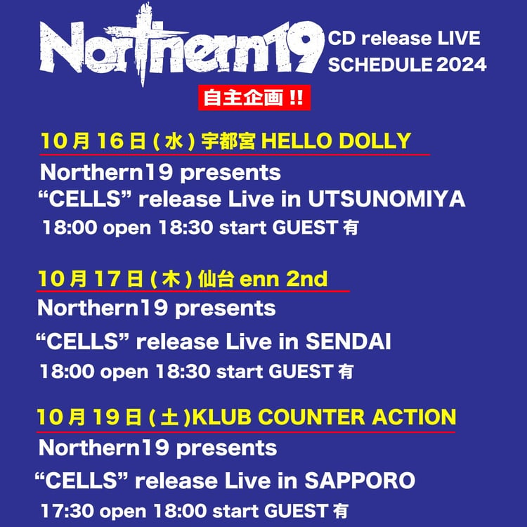 Northern19自主企画ライブの追加公演告知画像。