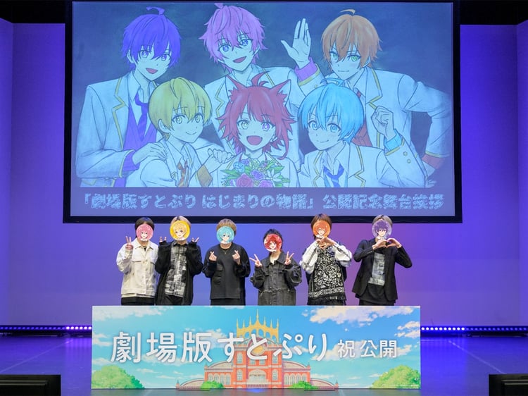 「劇場版すとぷり はじまりの物語～Strawberry School Festival!!!～」公開初日舞台挨拶でのすとぷり。(c)STPR Inc.／劇場版すとぷり製作委員会