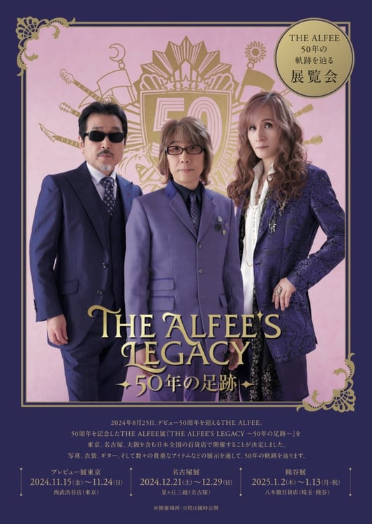 THE ALFEE展「THE ALFEE'S LEGACY ～50年の足跡～」ビジュアル