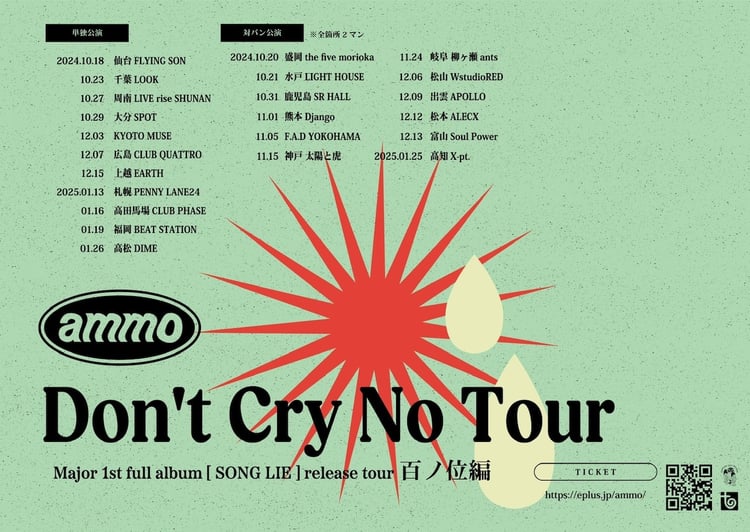 ammo「Don't Cry No Tour 百ノ位編」フライヤー