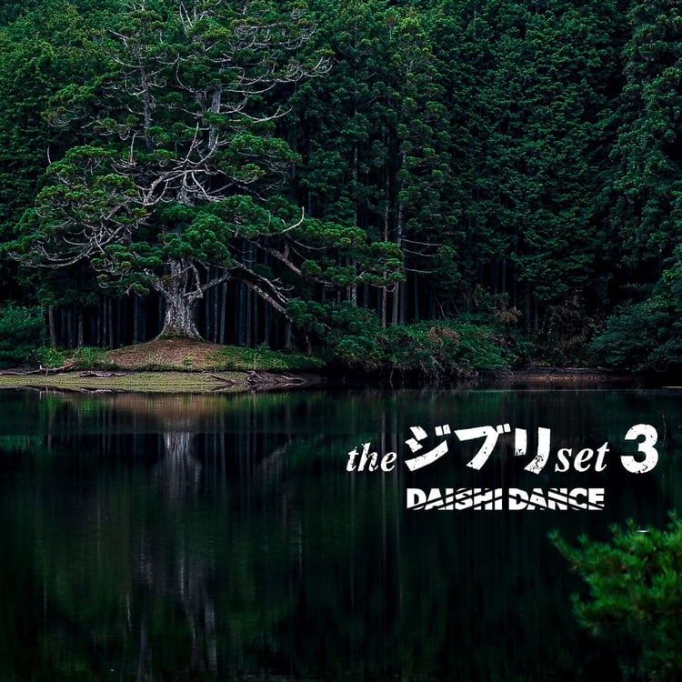 DAISHI DANCE「the ジブリ set 3」仮ジャケット