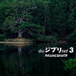 DAISHI DANCE「the ジブリ set 3」仮ジャケット