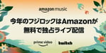 「FUJI ROCK FESTIVAL’24」生配信ビジュアル