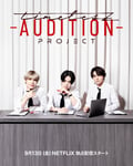 「timelesz project -AUDITION-」キービジュアル