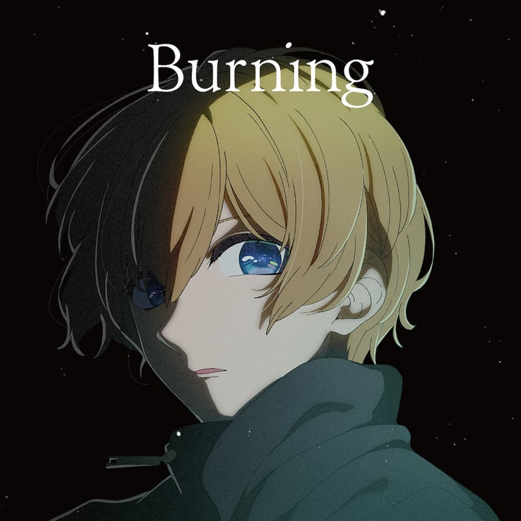 羊文学「Burning」ジャケット(c)赤坂アカ×横槍メンゴ／集英社・【推しの子】製作委員会