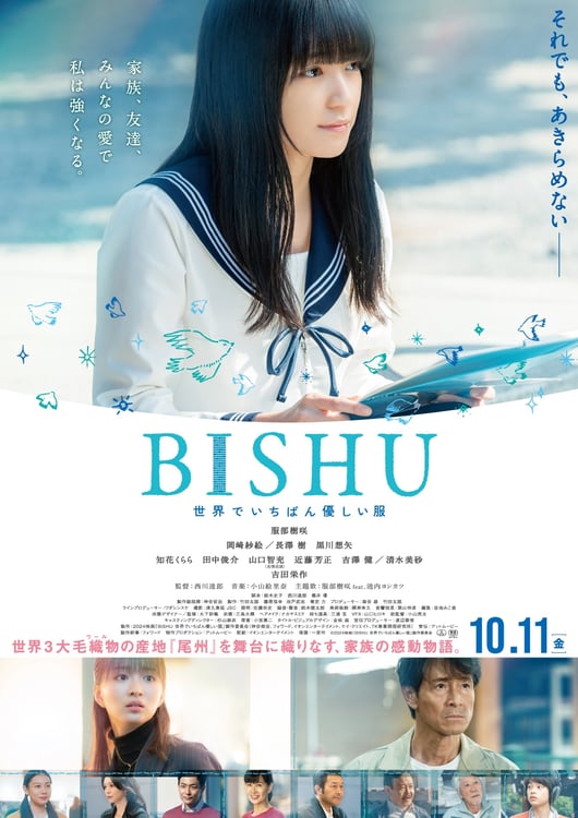 「BISHU ～世界でいちばん優しい服～」ポスタービジュアル