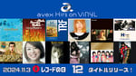 「avex Hits on ViNYL」タイトル一覧