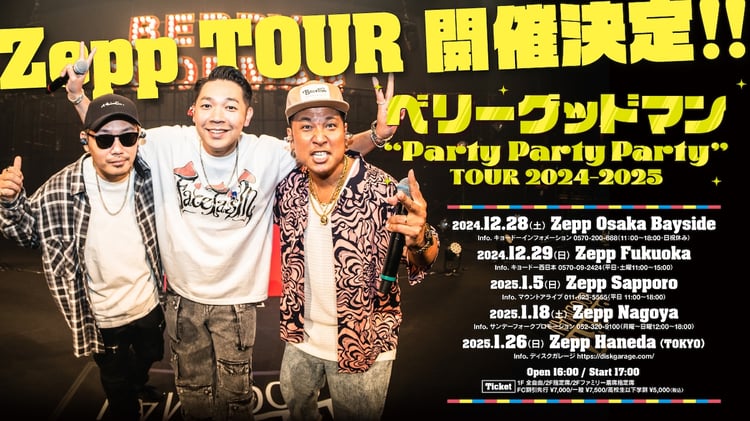 「ベリーグッドマン "Party Party Party" TOUR 2024-2025」告知画像