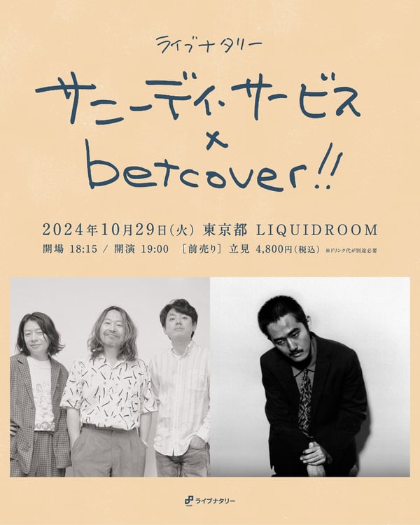 「ライブナタリー “サニーデイ・サービス × betcover!!”」告知ビジュアル