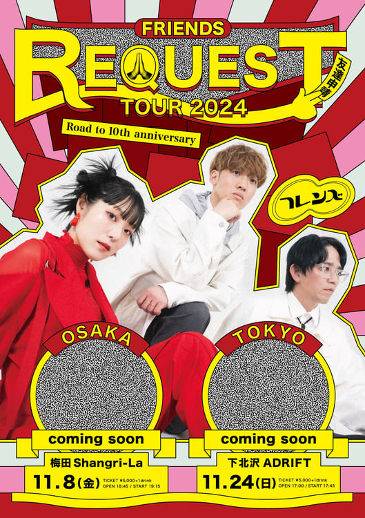 フレンズ「FRIEND REQUEST TOUR2024-Road to 10th anniversary- 」フライヤー