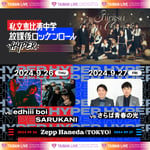 「私立恵比寿中学 TAIBAN LIVE『放課後ロッケンロール-HYPER- 2024』」告知ビジュアル