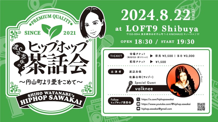 「渡辺志保のヒップホップ茶話会～円山町より愛をこめて～」告知ビジュアル