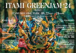 「ITAMI GREENJAM'24 -Restart-」出演者一覧