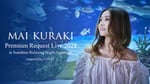 「Mai Kuraki Premium Request Live 2024 in Sunshine Relaxing Night Aquarium supported by U-NEXT」ビジュアル