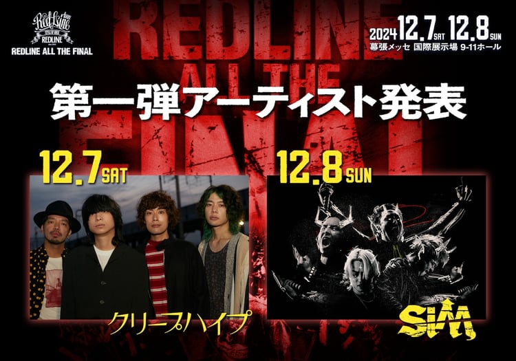 「REDLINE ALL THE FINAL」第1弾出演アーティスト告知画像