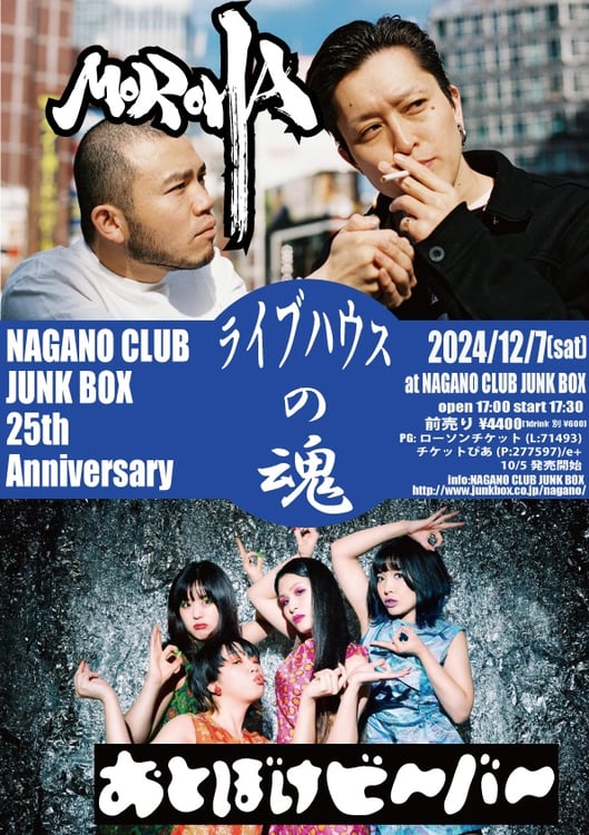 「NAGANO CLUB JUNK BOX 25th Anniversary ～ライブハウスの魂～vol.2」告知ビジュアル