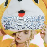 ZOMBIE-CHANG「ラブリーおはよう愛しているよ！」ジャケット