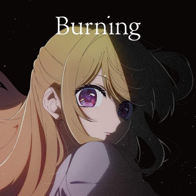 羊文学「Burning」CD裏ジャケット (c)赤坂アカ×横槍メンゴ／集英社・【推しの子】製作委員会