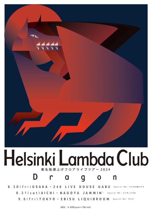 Helsinki Lambda Club「東名阪爆上げフロアライブツアー2024 “Dragon”」ビジュアル