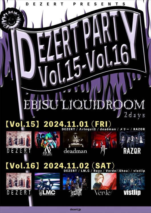 「DEZERT PARTY Vol.15・16」フライヤー