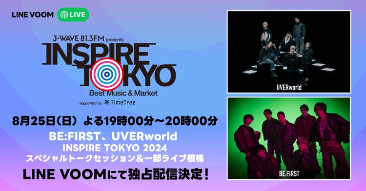 「J-WAVE INSPIRE TOKYO 2024」スペシャル番組 ビジュアル