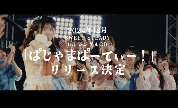 SWEET STEADYの初CDシングル「ぱじゃまぱーてぃー！」リリース決定の告知画像。