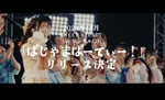 SWEET STEADYの初CDシングル「ぱじゃまぱーてぃー！」リリース決定の告知画像。