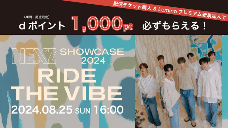 「NEXZ SHOWCASE 2024 “Ride the Vibe”」配信告知画像