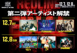 「REDLINE ALL THE FINAL」第2弾出演アーティスト告知画像