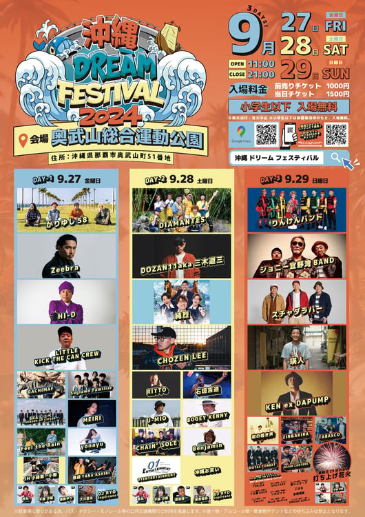 「沖縄DREAM FESTIVAL」出演者