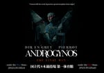 「ANDROGYNOS - THE FINAL WAR -」キービジュアル