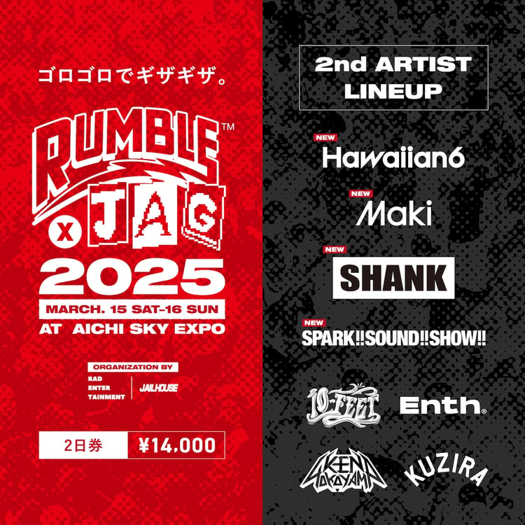 「RUMBLE×JAG 2025」告知ビジュアル