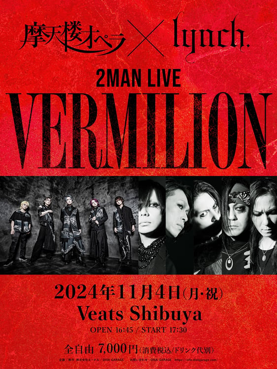 「VERMILION」告知ビジュアル