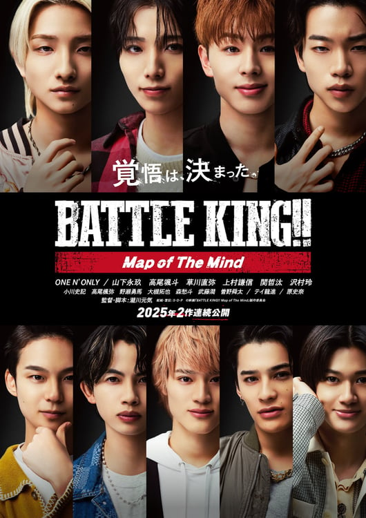 「BATTLE KING!! Map of The Mind-前編・後編-」ティザービジュアル (c)映画「BATTLE KING!! Map of The Mind」製作委員会