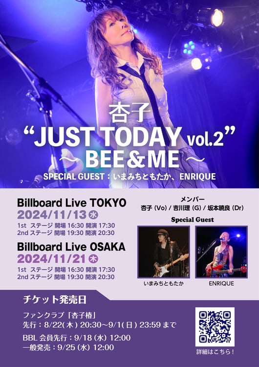 「杏子 “JUST TODAY vol.2” ～ BEE ＆ ME ～」ビジュアル