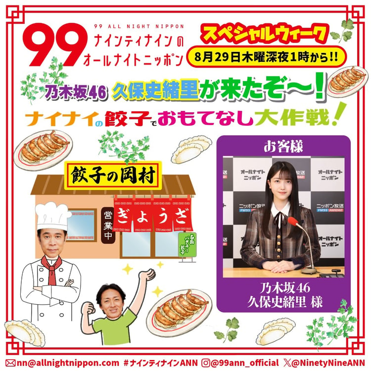 「ナイナイの餃子でおもてなし大作戦」ビジュアル