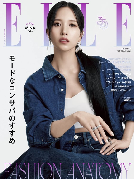 MINAが登場した「ELLE Japon（エル・ジャポン）」10月号表紙。