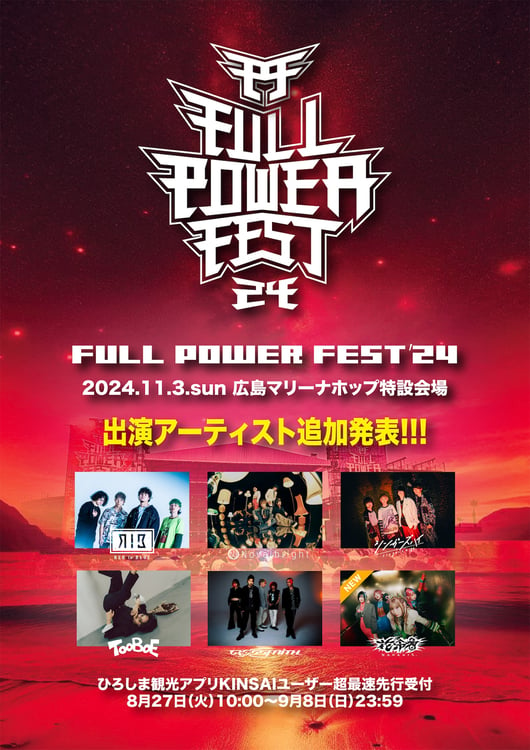 「FULL POWER FEST'24」告知画像