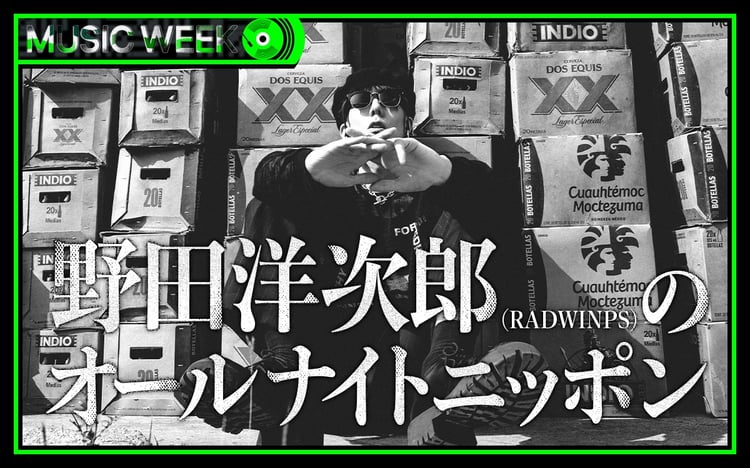 「野田洋次郎のオールナイトニッポン」ビジュアル