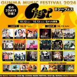 「GFEST.2024」全出演アーティストラインナップ