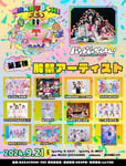 「NAKAYOSHI FES.2024」第5弾出演アーティスト一覧