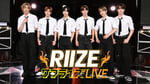 「RIIZE サプライズ LIVE」ビジュアル