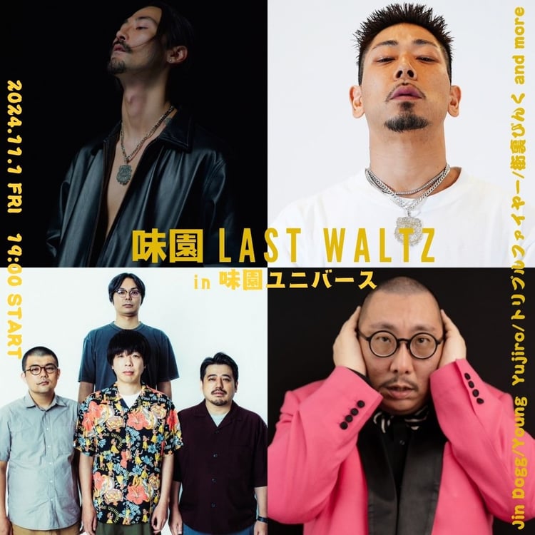 「味園 LAST WALTZ」ビジュアル