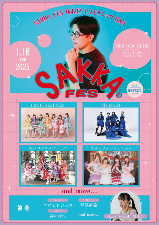 「SAKKA FES Vol.02 ヤマモトショウDAY」フライヤー