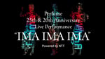 「Perfume 25th & 20th Anniversary Live Performance "IMA IMA IMA" Powered by NTT」ビジュアル