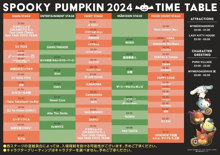 「SPOOKY PUMPKIN 2024」タイムテーブル