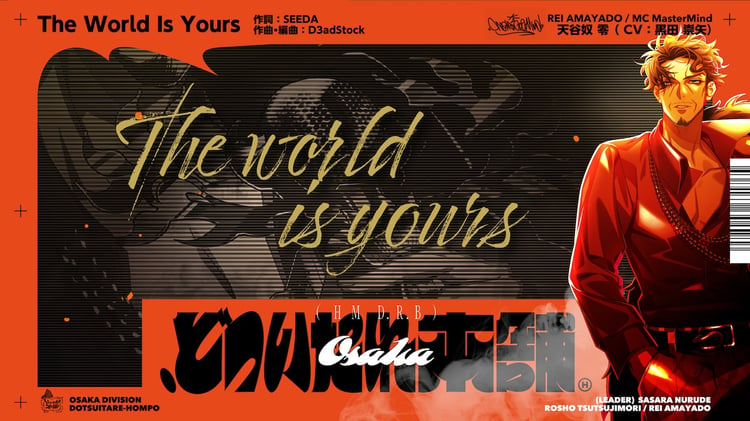 天谷奴零（CV：黒田崇矢）「The World Is Yours」トレイラーのサムネイル。