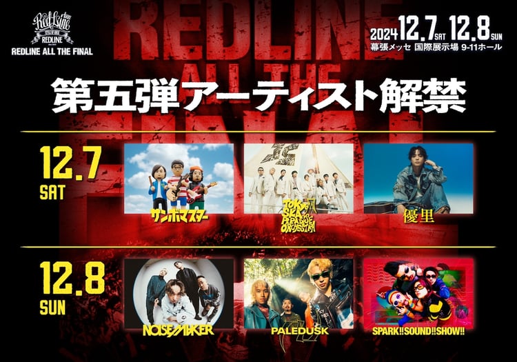 「REDLINE ALL THE FINAL」第5弾出演アーティスト告知画像