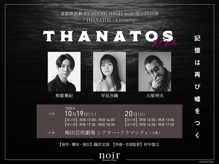 「THANATOS～タナトス～」告知用画像