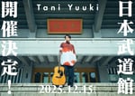 「Tani Yuuki Live at 武道館」告知画像